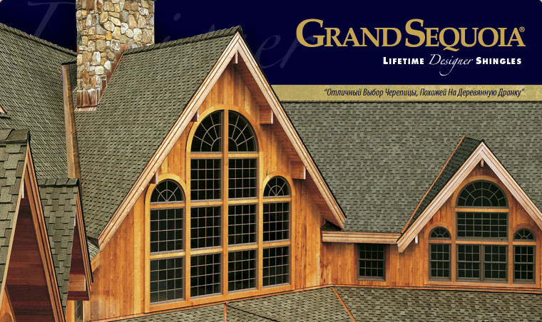 GAF Grand Sequoia �